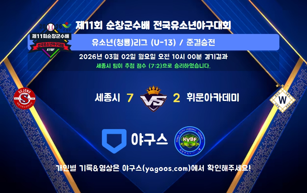 인스타그램 공유용 경기결과 이미지